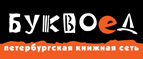 Скидка 10% для новых покупателей в bookvoed.ru! - Зимовники